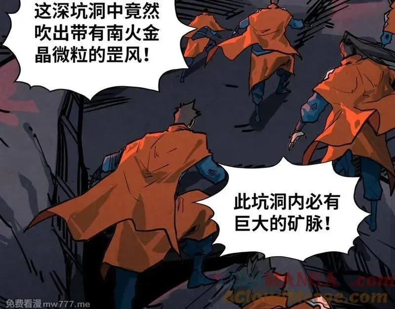 这一世我要当至尊,第415话 矿源深洞,第57张