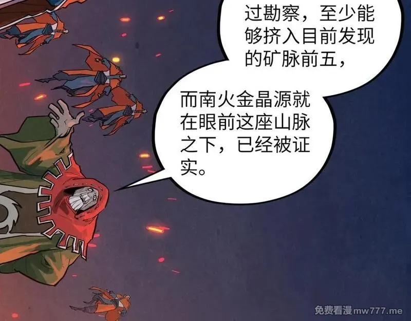 这一世我要当至尊,第415话 矿源深洞,第60张