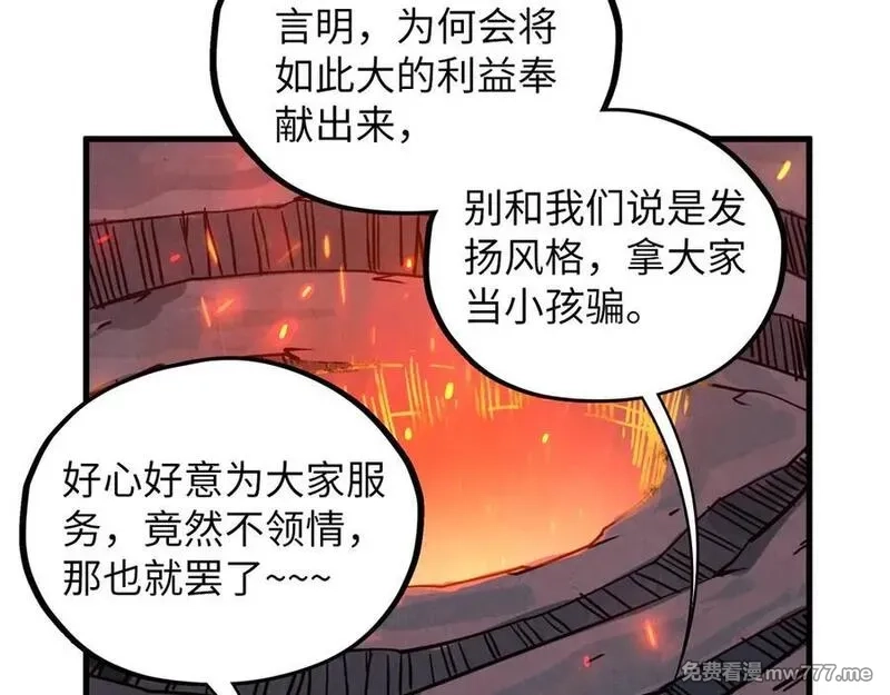 这一世我要当至尊,第415话 矿源深洞,第63张