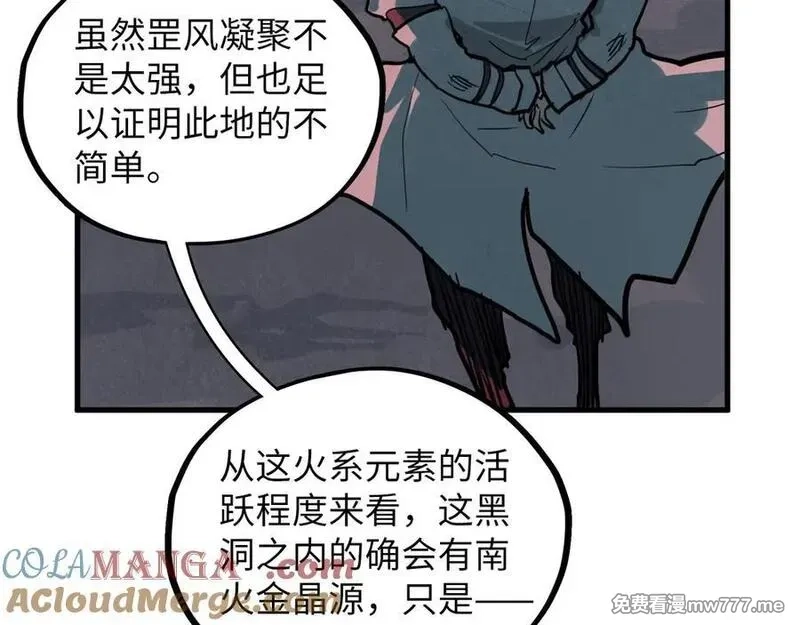 这一世我要当至尊,第415话 矿源深洞,第65张