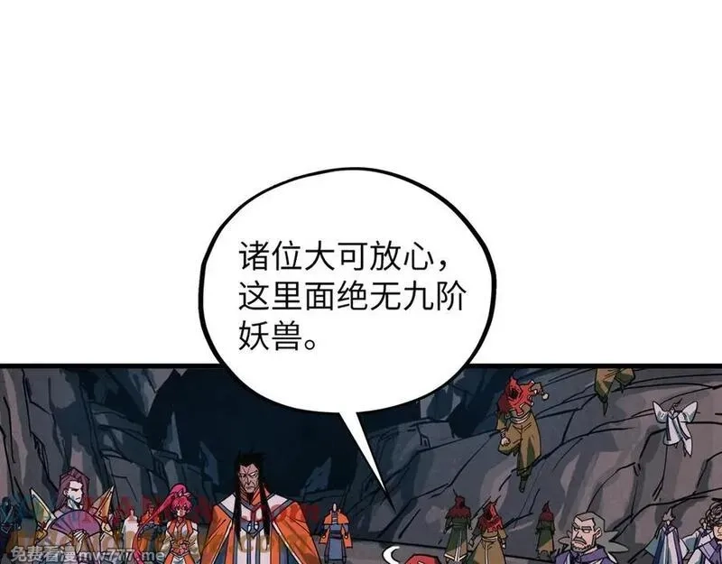 这一世我要当至尊,第415话 矿源深洞,第69张