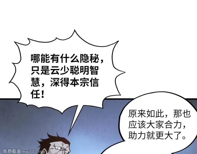 这一世我要当至尊,第415话 矿源深洞,第76张
