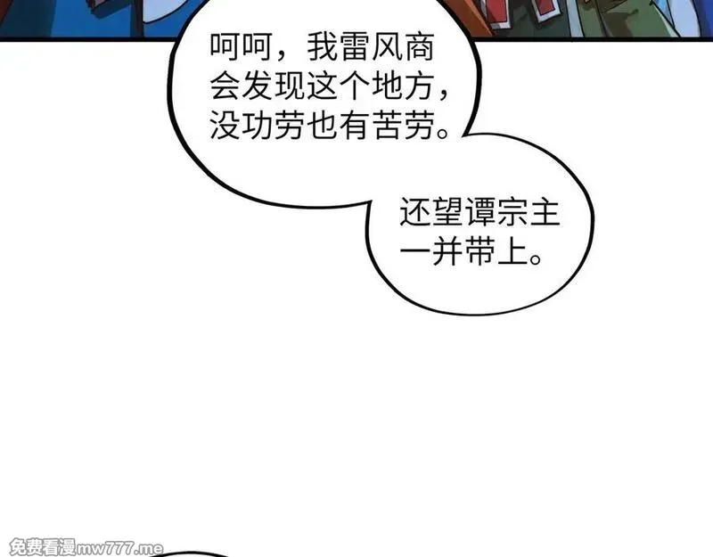 这一世我要当至尊,第415话 矿源深洞,第78张