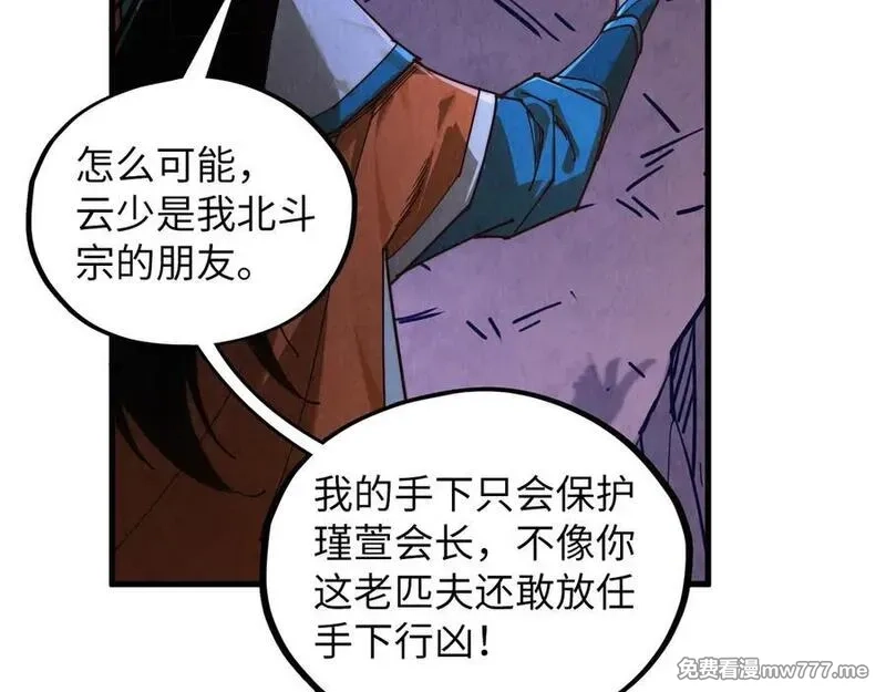 这一世我要当至尊,第415话 矿源深洞,第82张