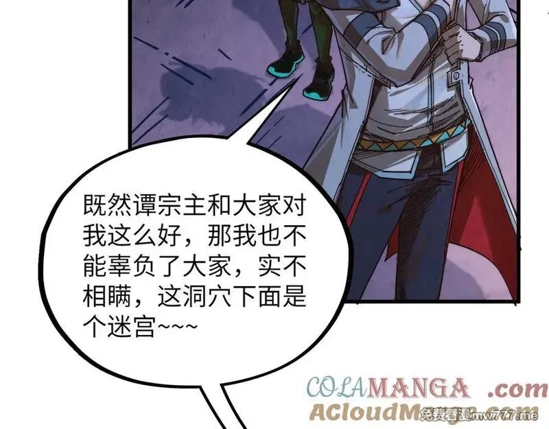 这一世我要当至尊,第415话 矿源深洞,第85张