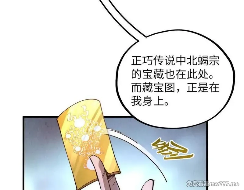 这一世我要当至尊,第415话 矿源深洞,第86张