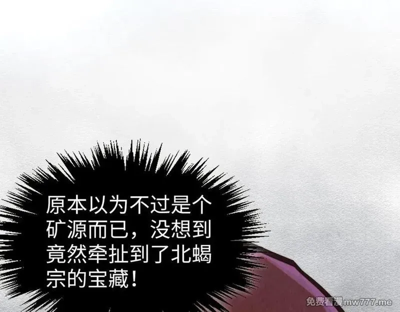 这一世我要当至尊,第415话 矿源深洞,第94张