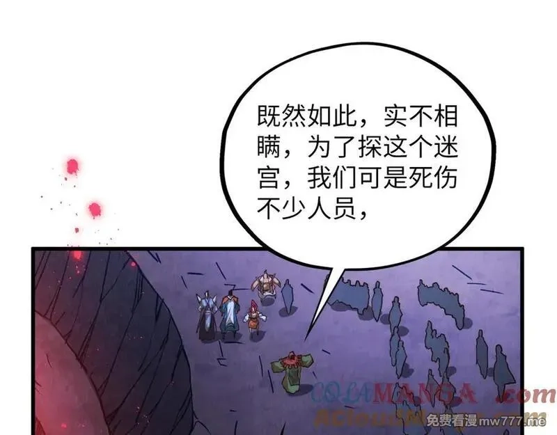 这一世我要当至尊,第415话 矿源深洞,第97张
