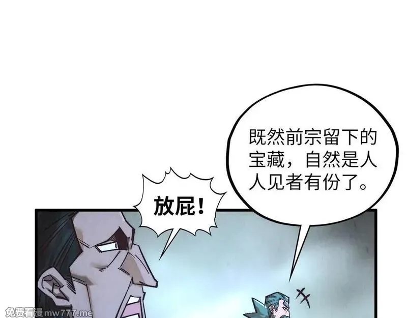 这一世我要当至尊,第415话 矿源深洞,第99张
