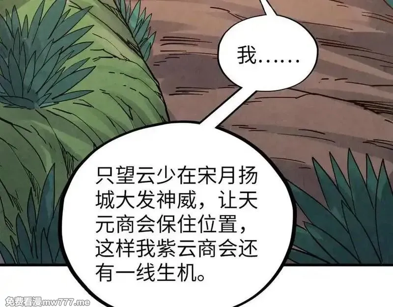 这一世我要当至尊,第394话 愿赌服输,第103张
