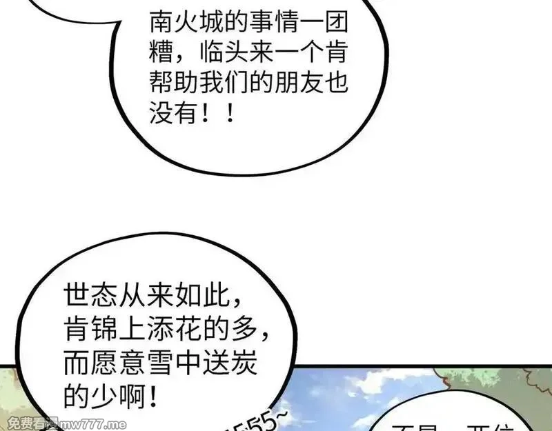 这一世我要当至尊,第394话 愿赌服输,第107张