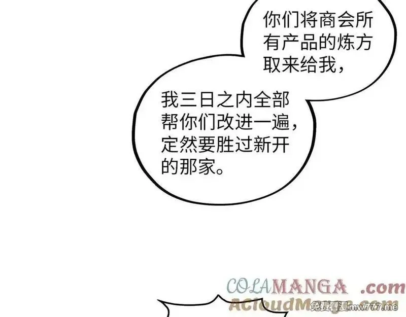 这一世我要当至尊,第394话 愿赌服输,第109张
