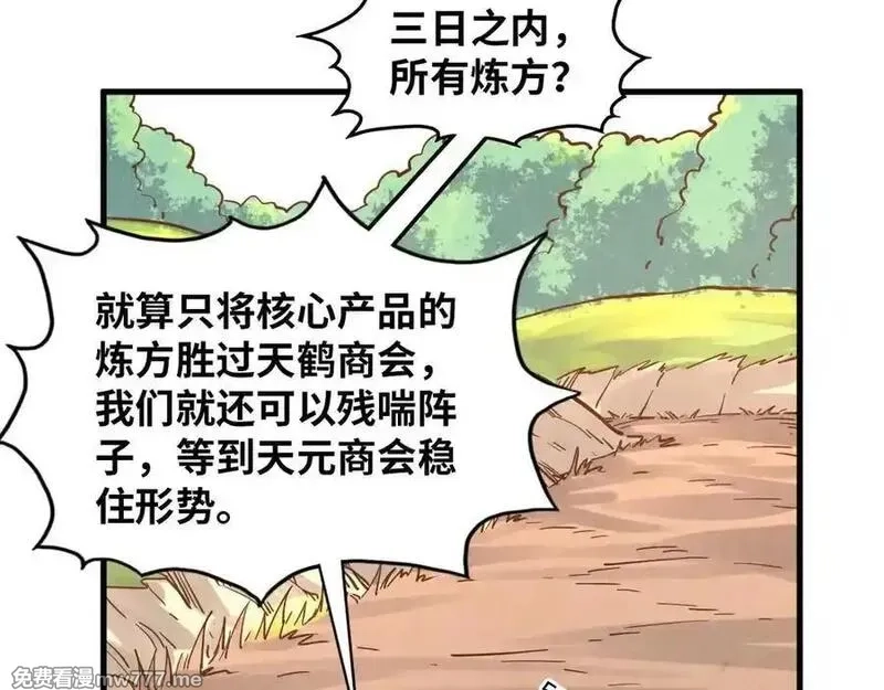 这一世我要当至尊,第394话 愿赌服输,第110张