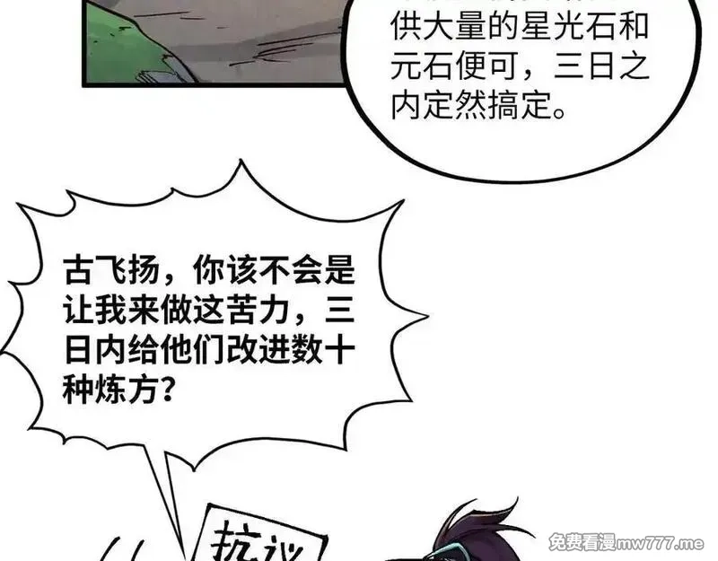 这一世我要当至尊,第394话 愿赌服输,第112张
