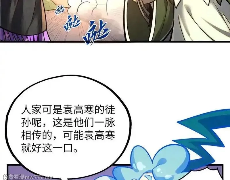 这一世我要当至尊,第394话 愿赌服输,第120张