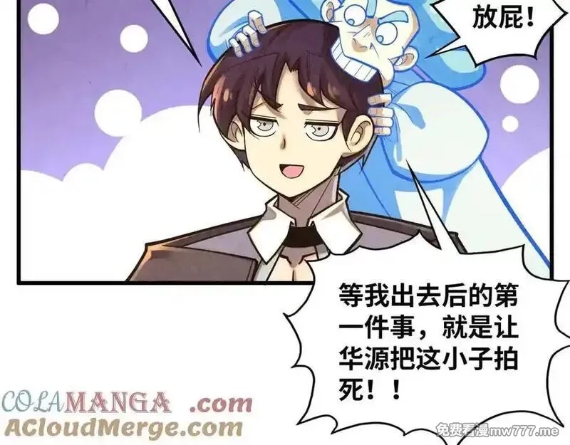 这一世我要当至尊,第394话 愿赌服输,第121张
