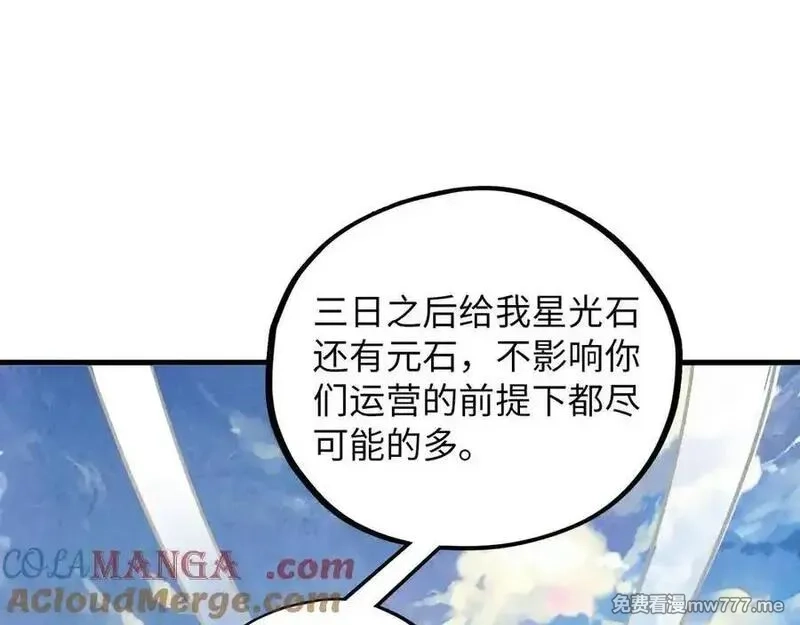 这一世我要当至尊,第394话 愿赌服输,第125张