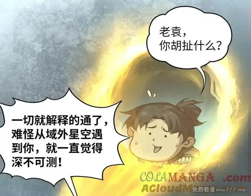 这一世我要当至尊,第394话 愿赌服输,第25张