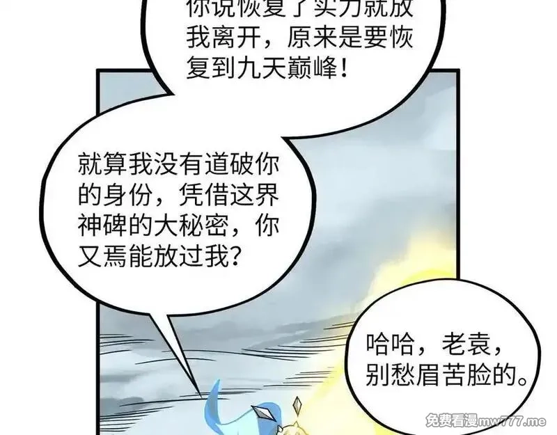 这一世我要当至尊,第394话 愿赌服输,第31张