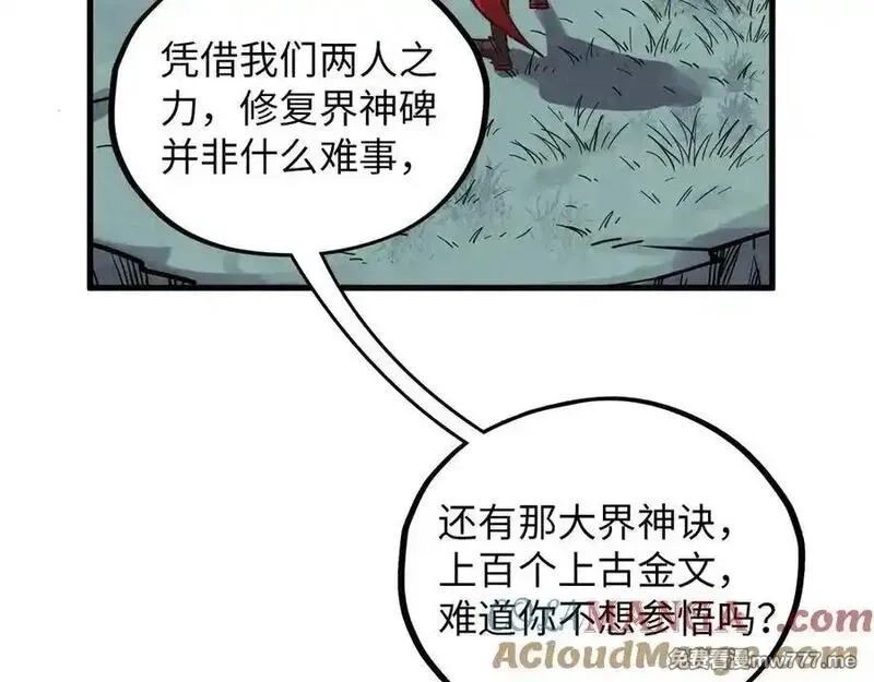 这一世我要当至尊,第394话 愿赌服输,第41张