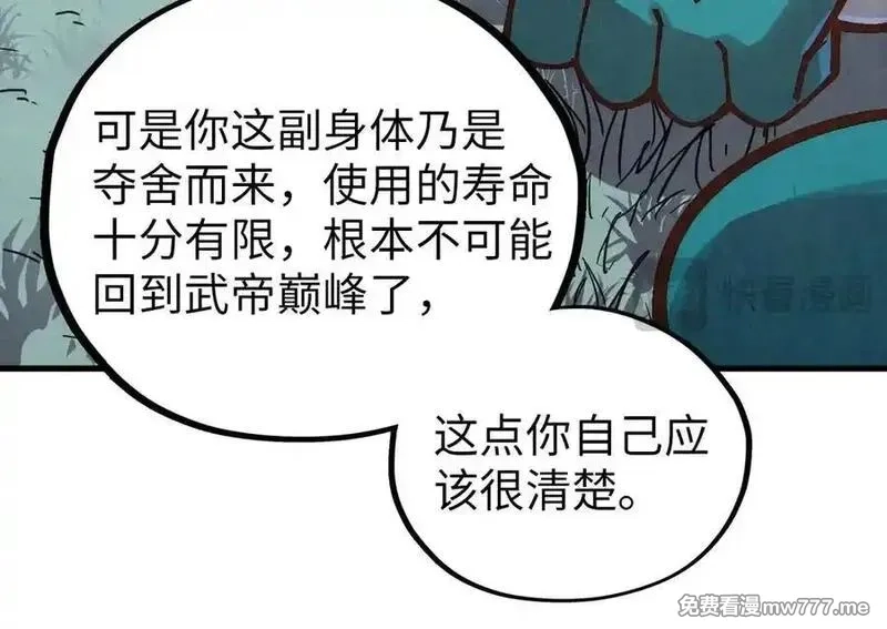 这一世我要当至尊,第394话 愿赌服输,第46张