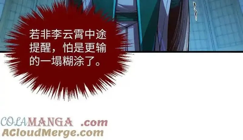 这一世我要当至尊,第394话 愿赌服输,第57张