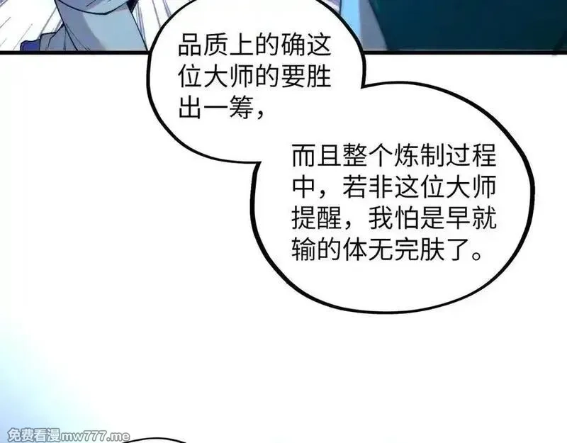 这一世我要当至尊,第394话 愿赌服输,第62张