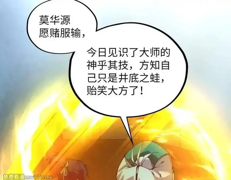 这一世我要当至尊,第394话 愿赌服输,第63张