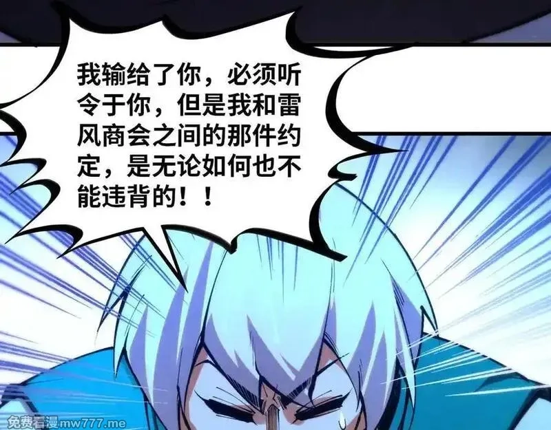 这一世我要当至尊,第394话 愿赌服输,第79张