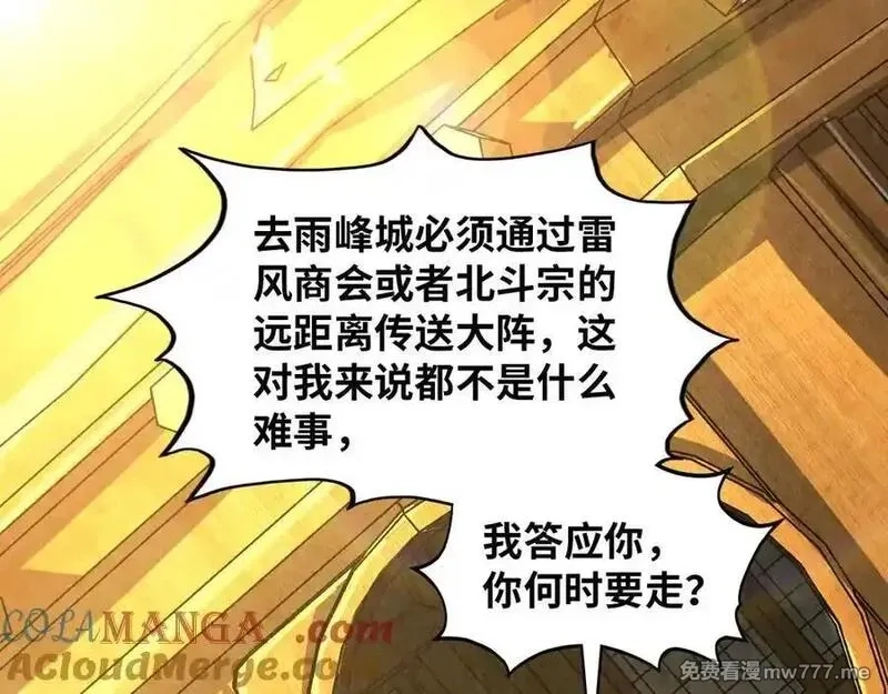 这一世我要当至尊,第394话 愿赌服输,第93张