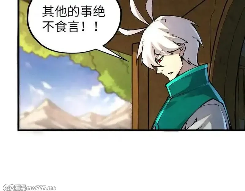 这一世我要当至尊,第394话 愿赌服输,第98张