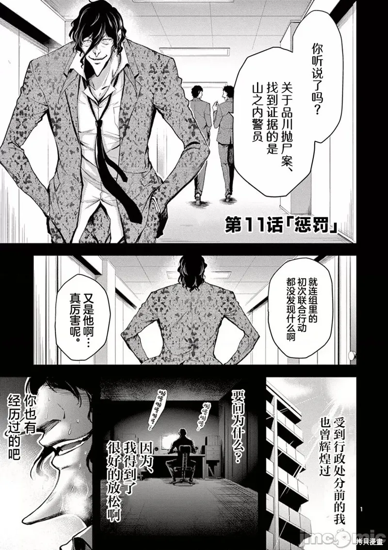 毒之樱,第11話,第1张