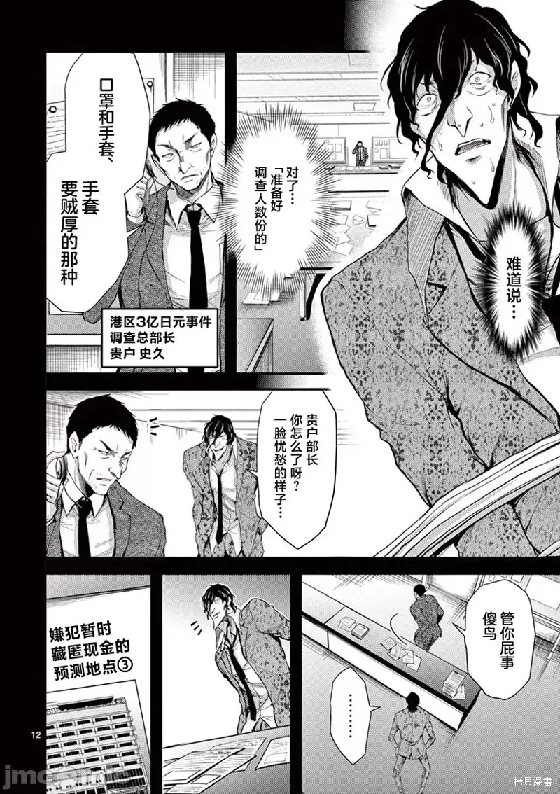 毒之樱,第11話,第12张