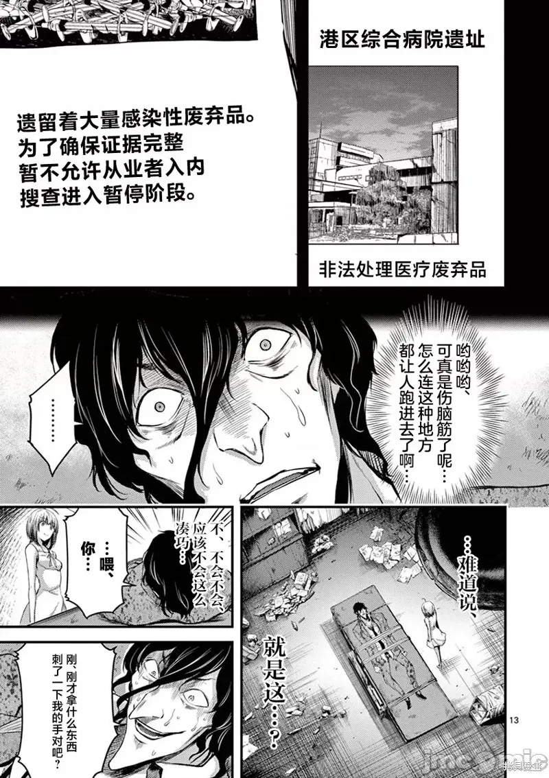 毒之樱,第11話,第13张