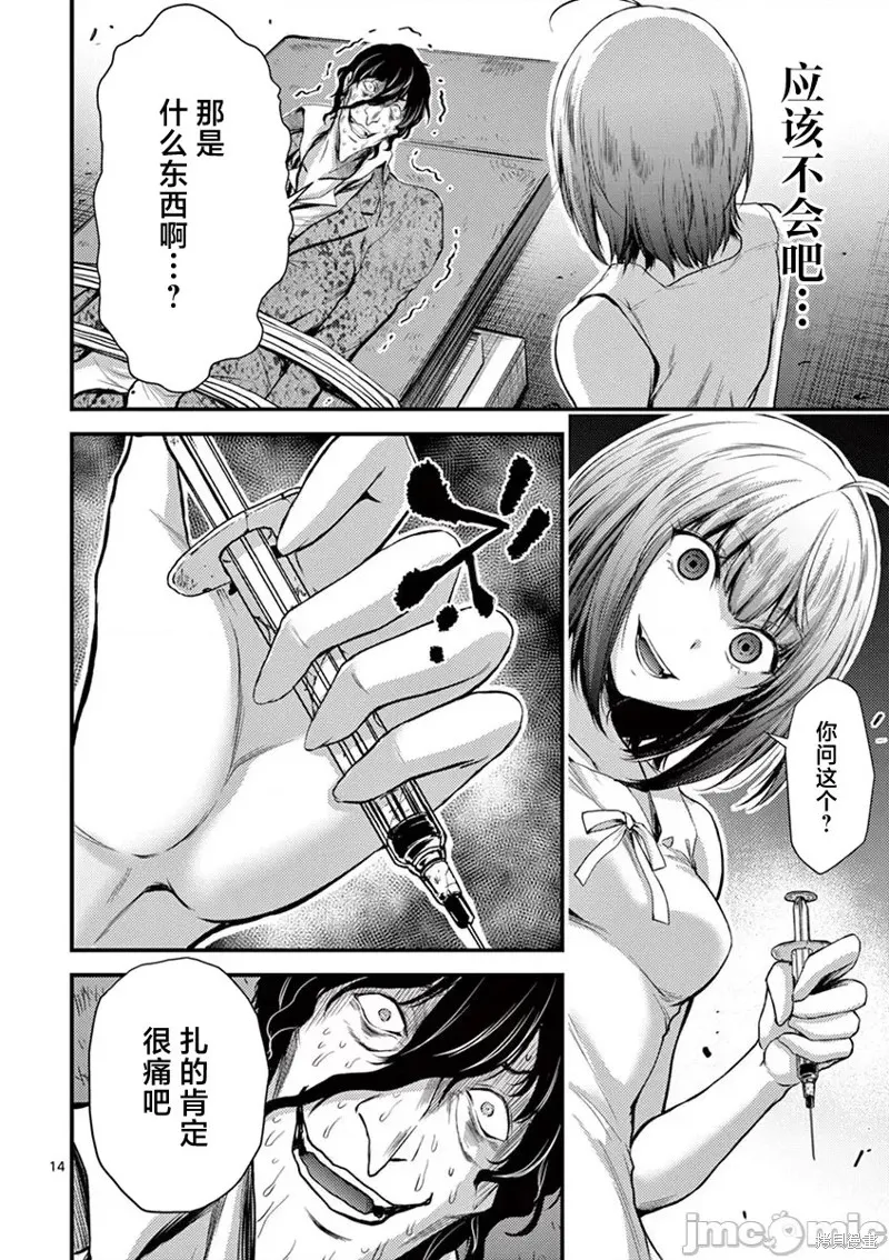 毒之樱,第11話,第14张