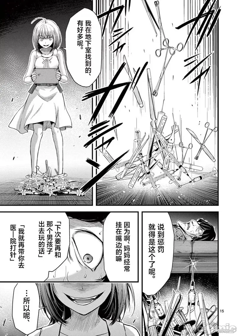 毒之樱,第11話,第15张