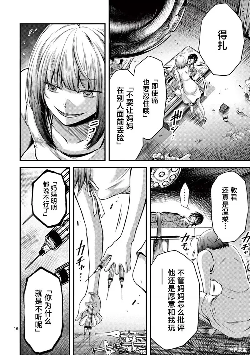 毒之樱,第11話,第16张