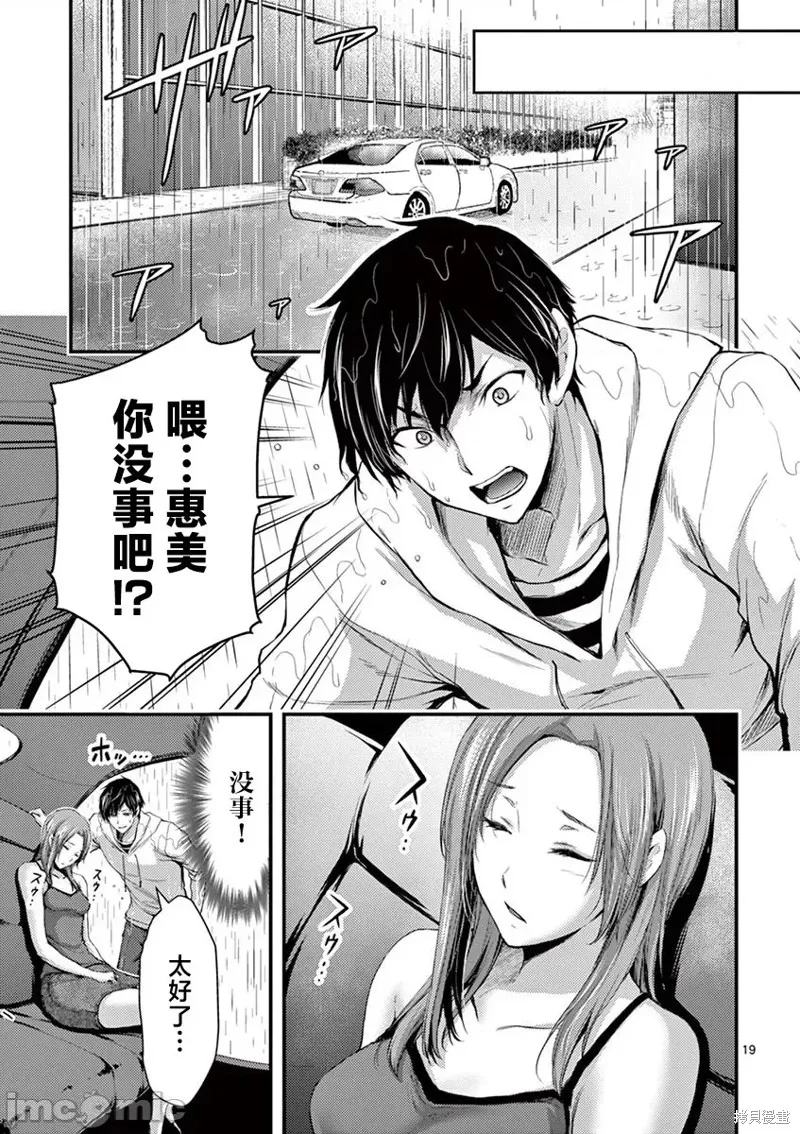毒之樱,第11話,第19张