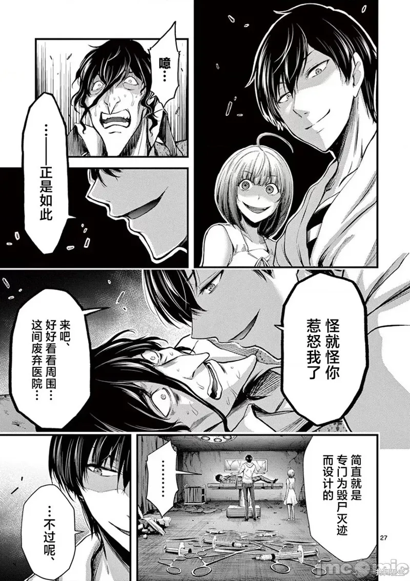 毒之樱,第11話,第27张