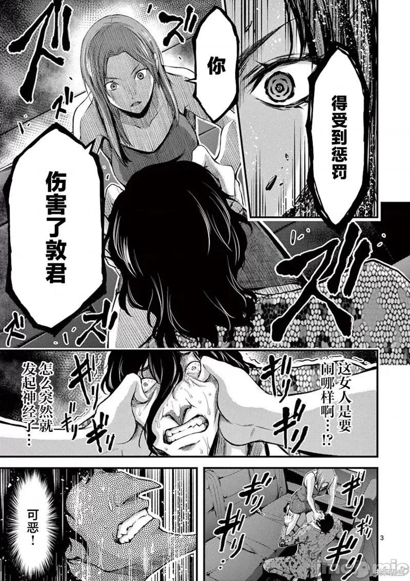 毒之樱,第11話,第3张
