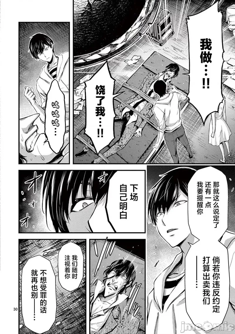 毒之樱,第11話,第30张