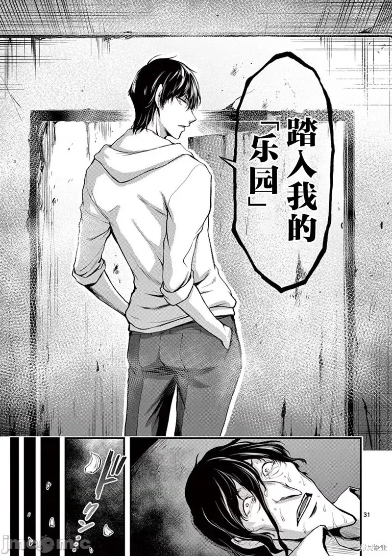 毒之樱,第11話,第31张