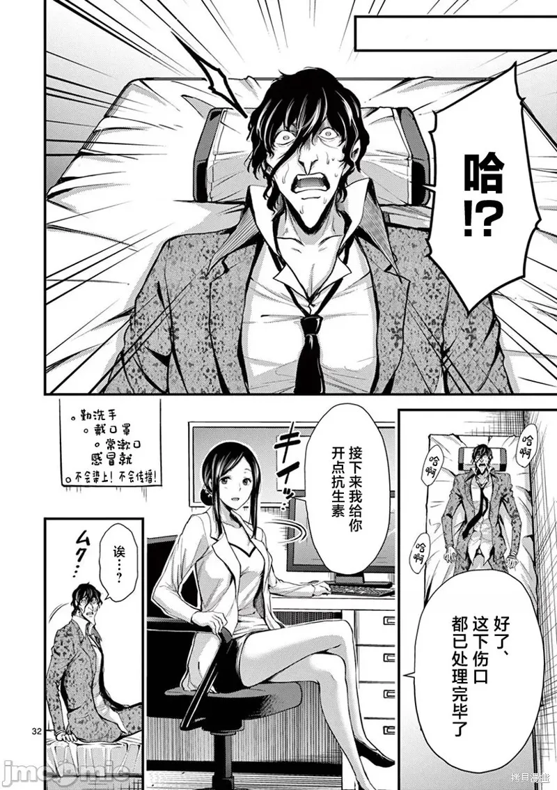毒之樱,第11話,第32张