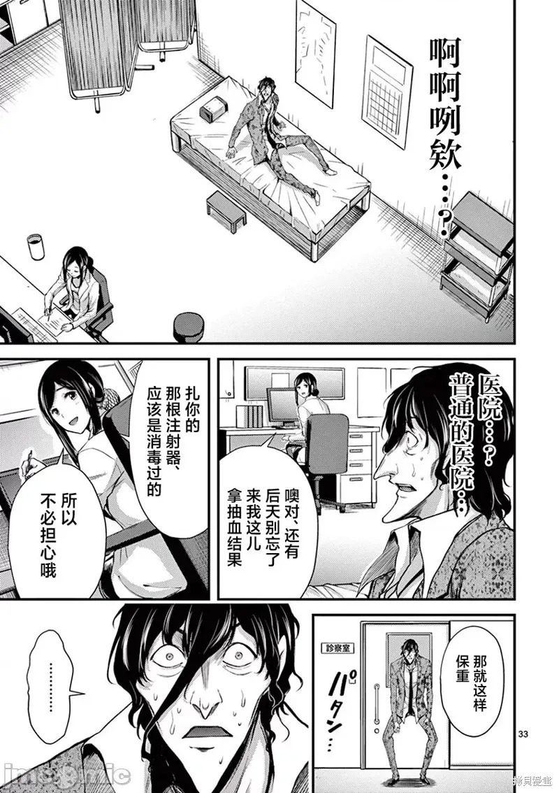 毒之樱,第11話,第33张