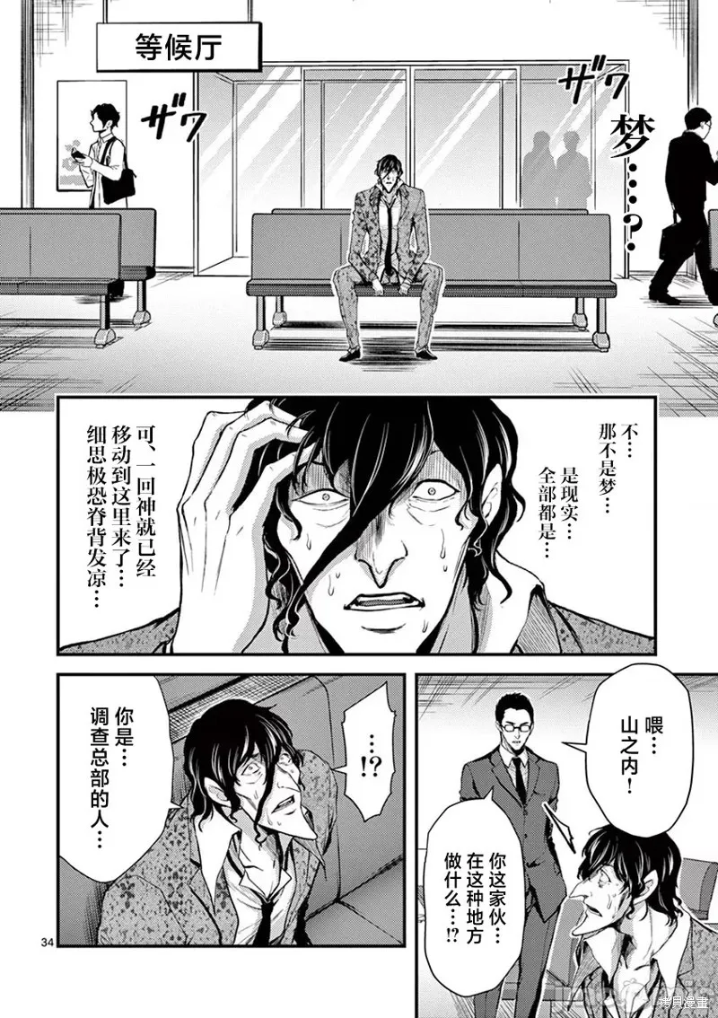 毒之樱,第11話,第34张