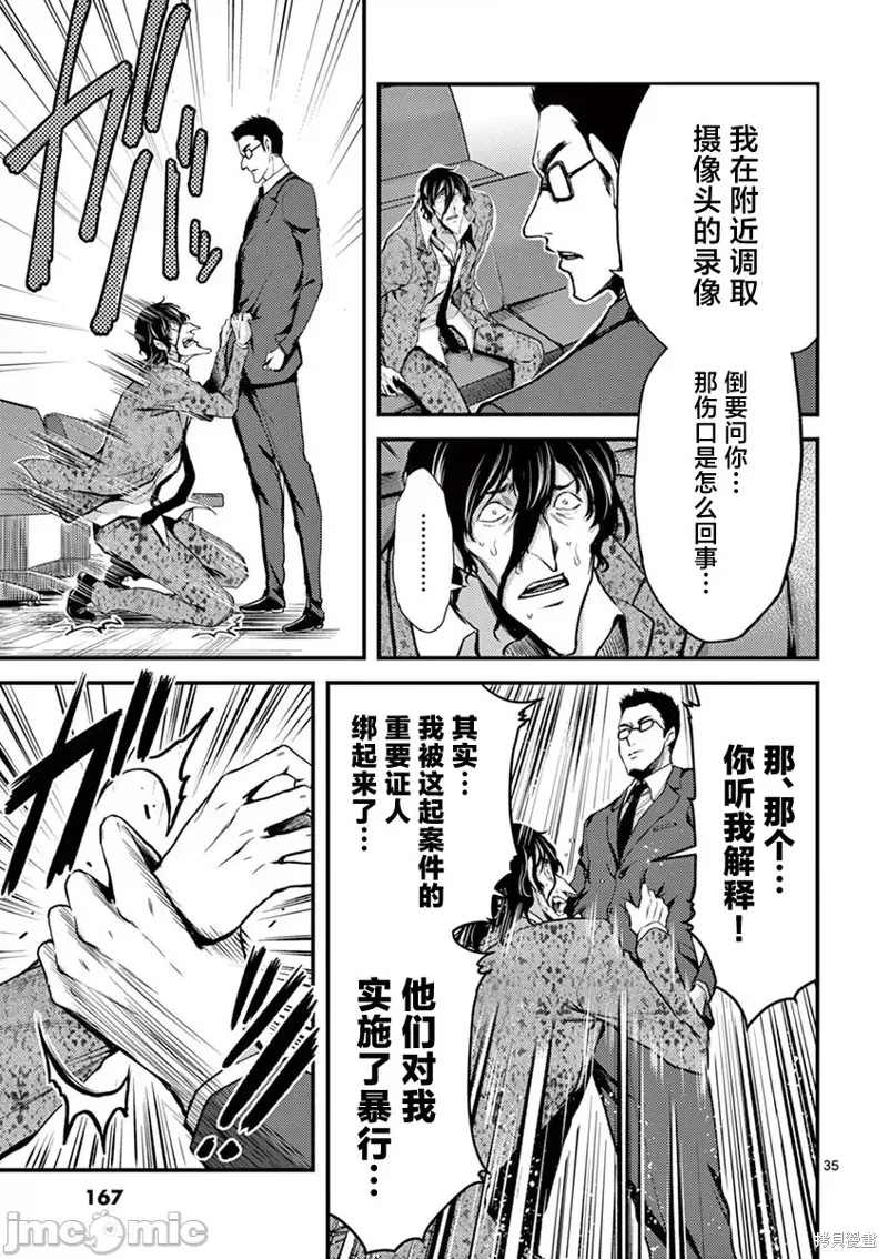 毒之樱,第11話,第35张