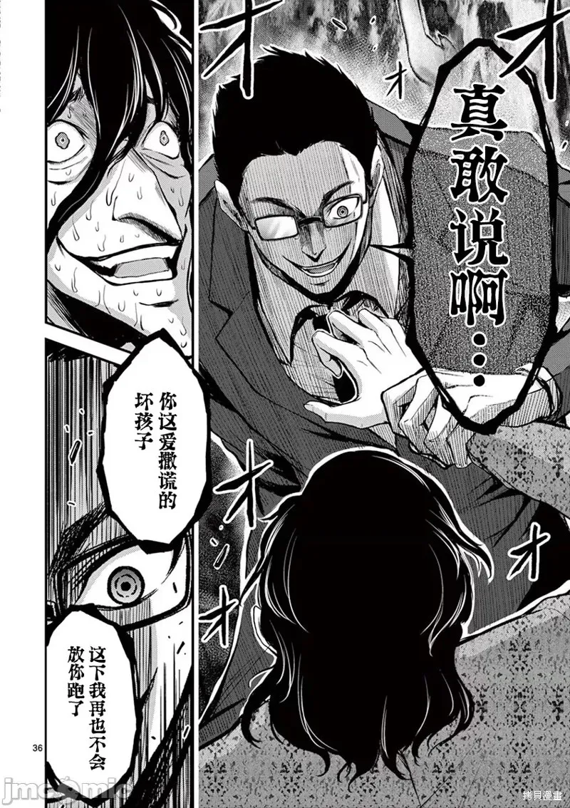 毒之樱,第11話,第36张