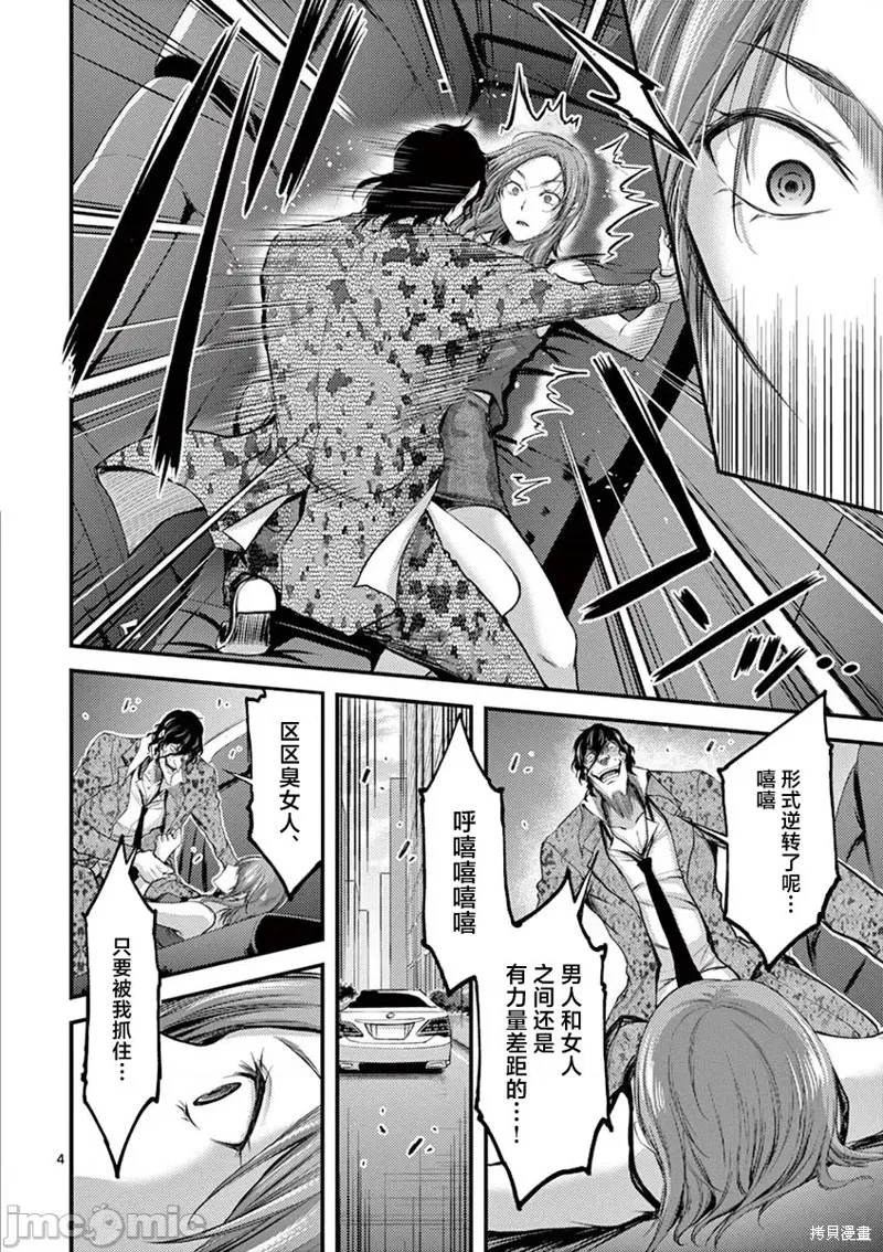 毒之樱,第11話,第4张