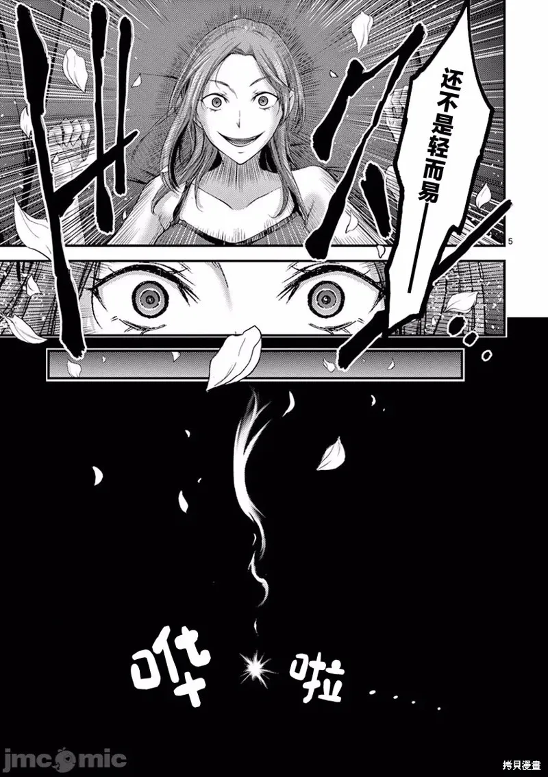 毒之樱,第11話,第5张