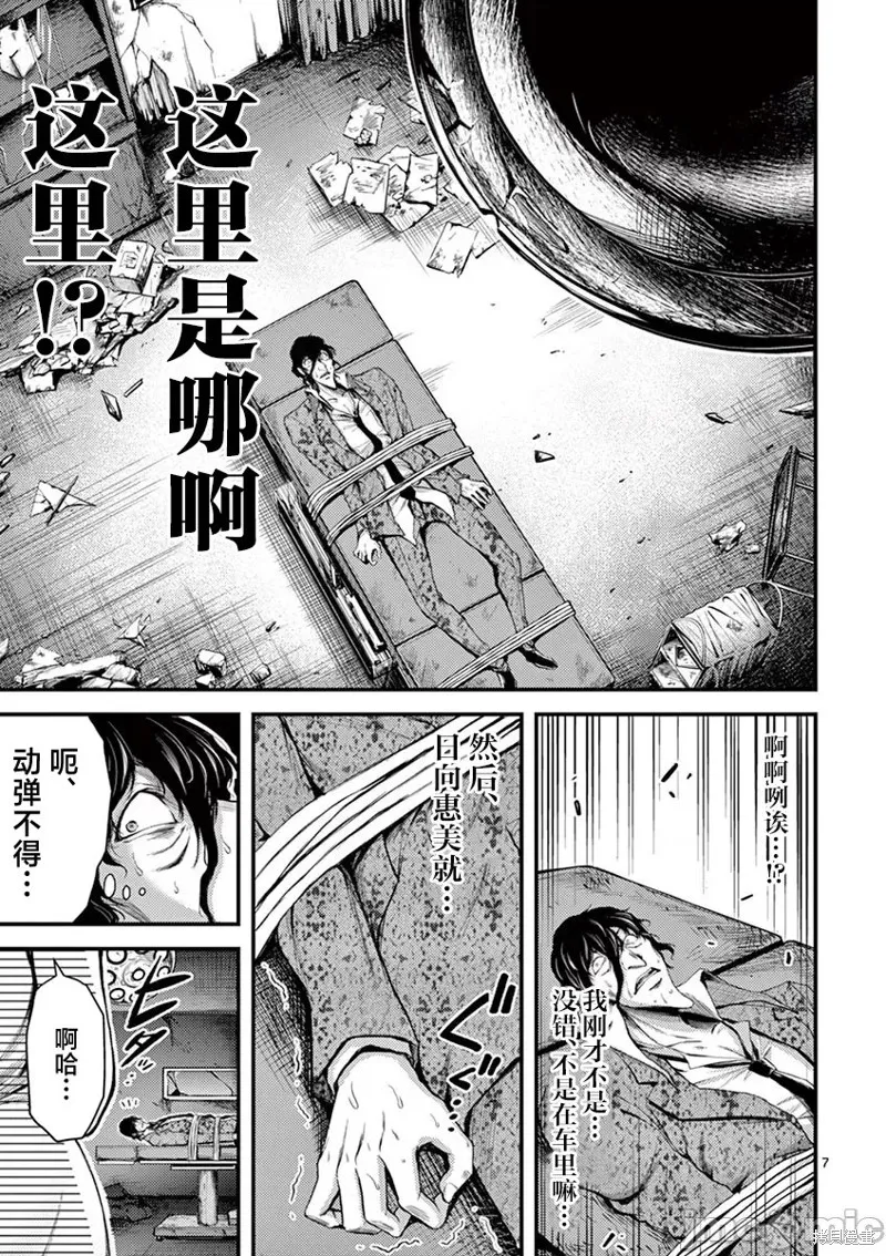 毒之樱,第11話,第7张